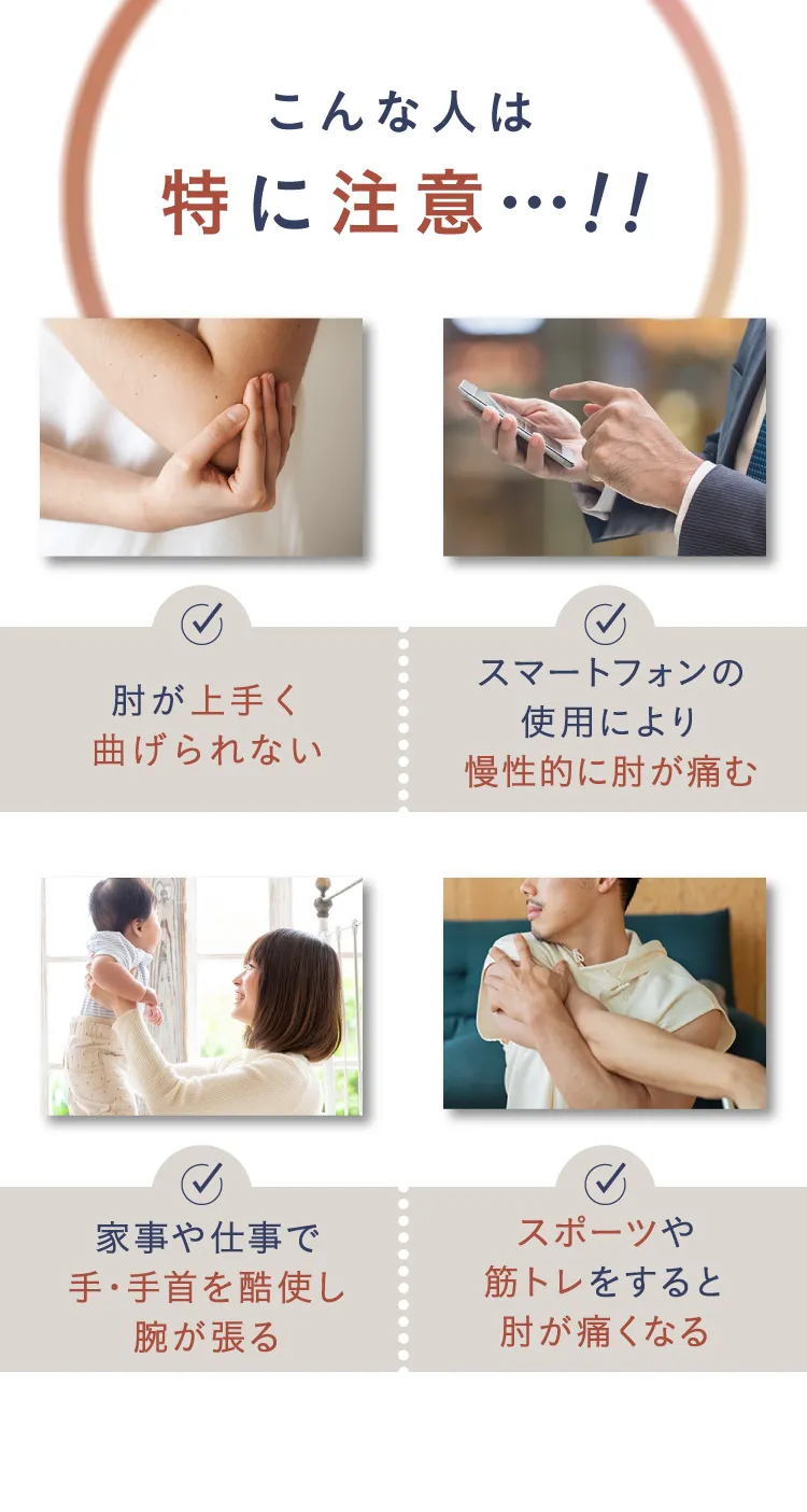 こんな人は特に注意