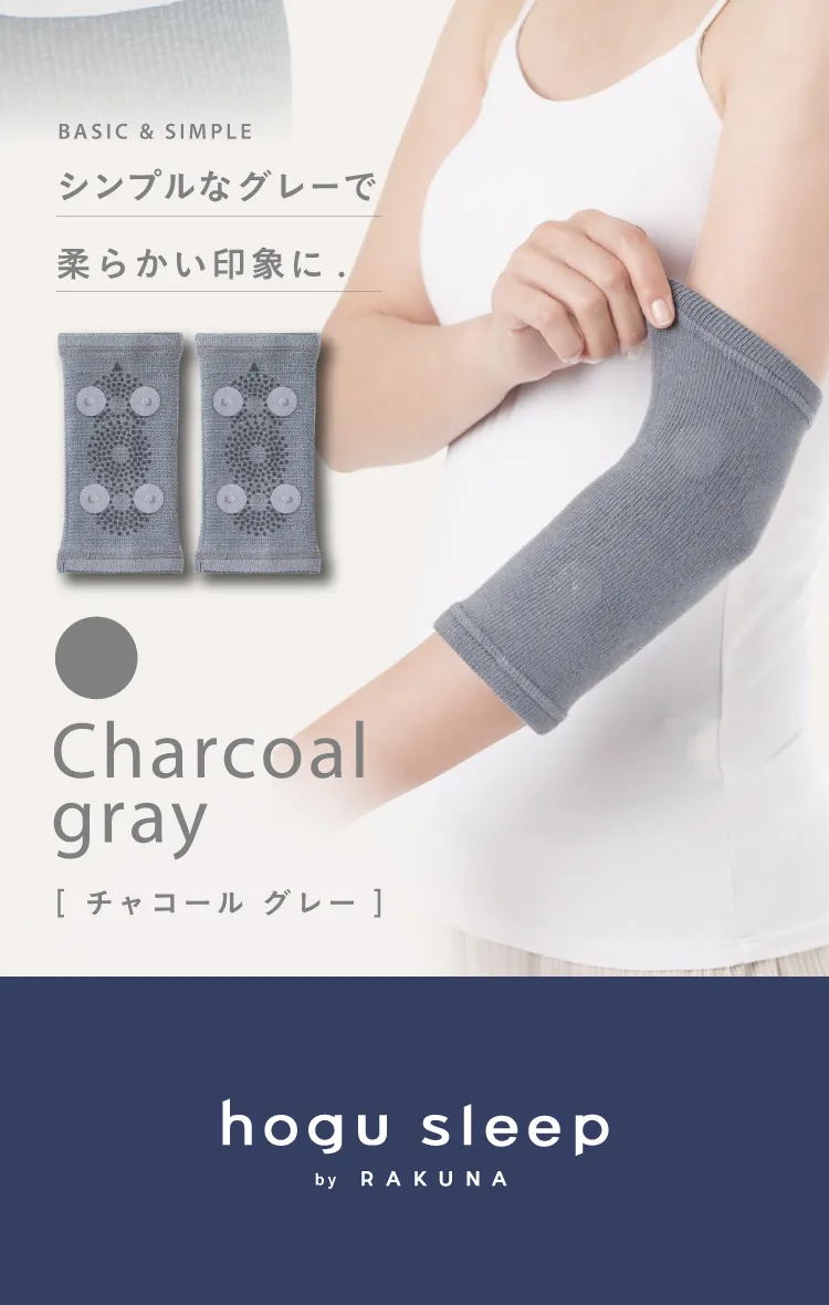 シンプルなグレーでやわらかい印象にCharcoalgray