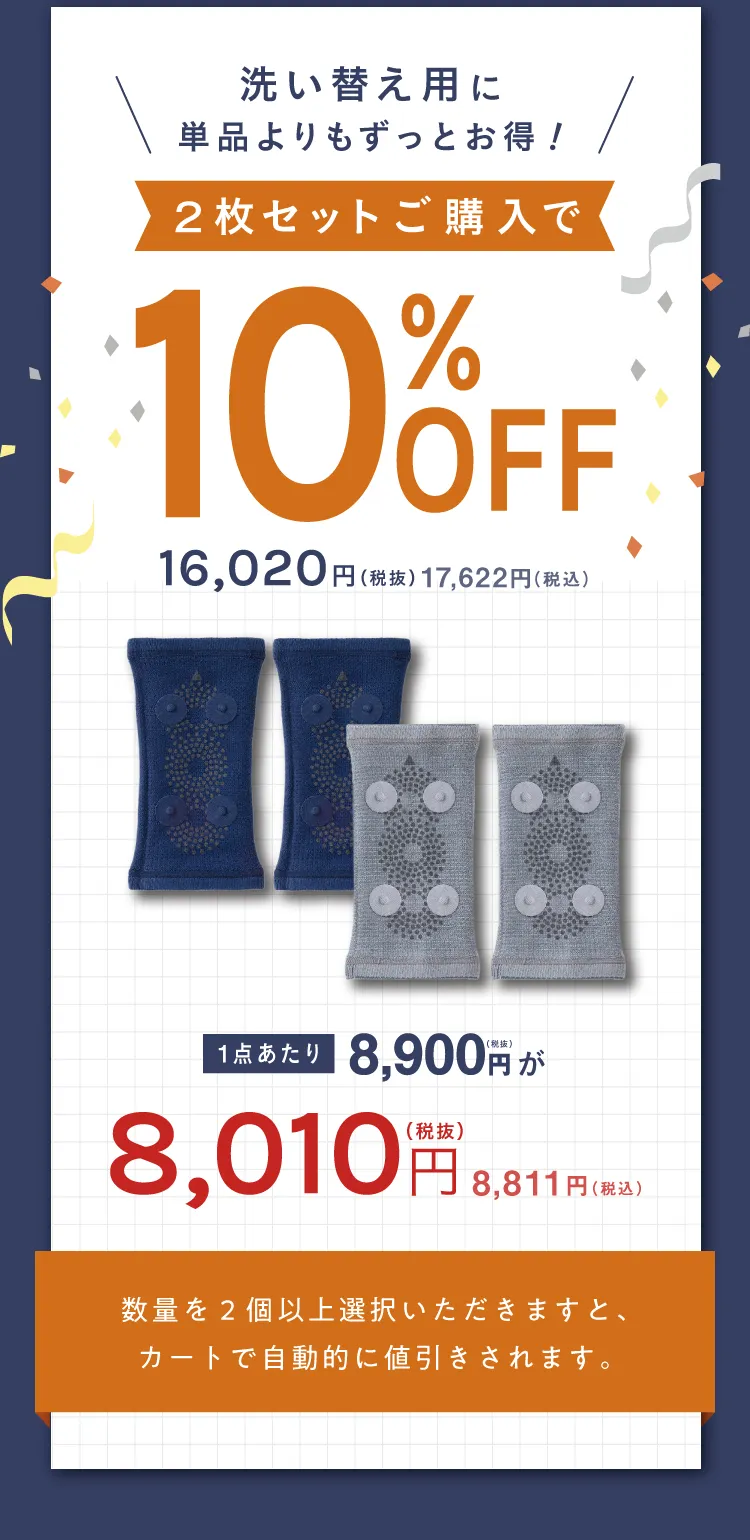 2枚セットご購入で10％OFF