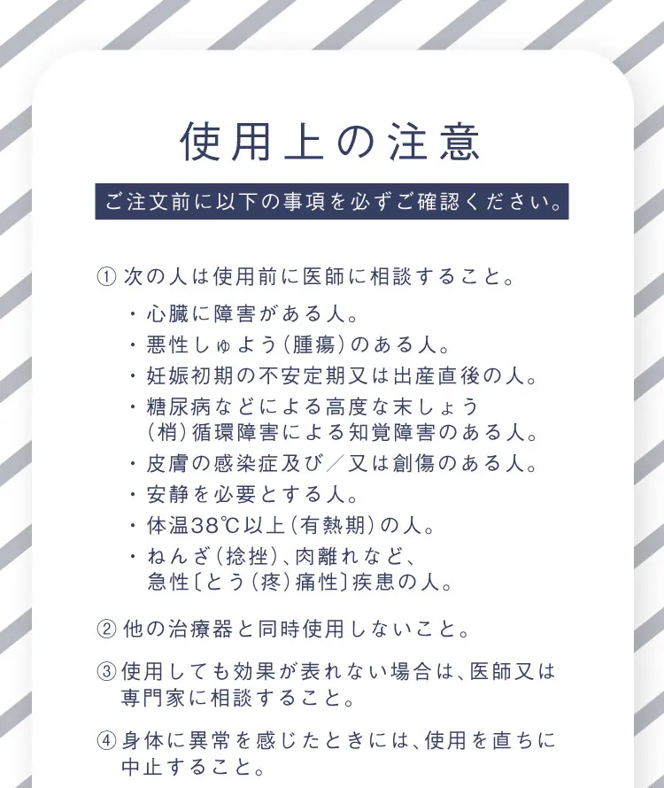 使用上の注意 1～4
