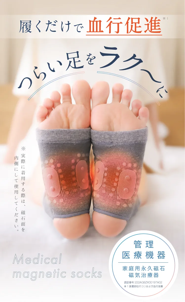 メディカル磁気ソックス足裏用 hogu sleep by RAKUNA(ホグスリープバイ