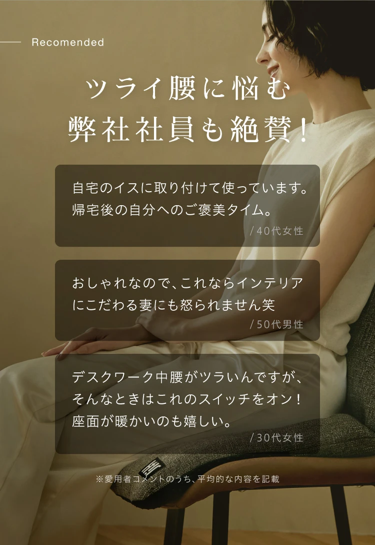 ツライ腰に悩む弊社社員も絶賛
