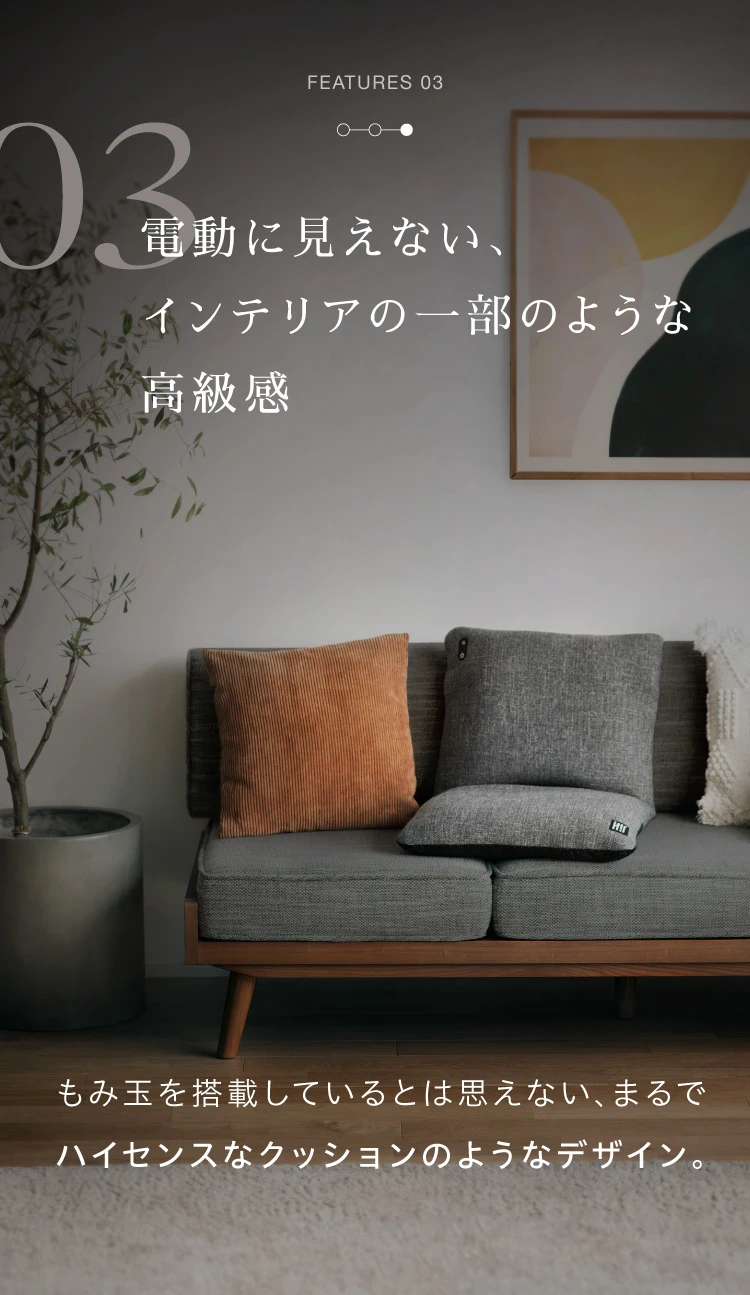 電動に見えない、インテリアの一部のような高級感