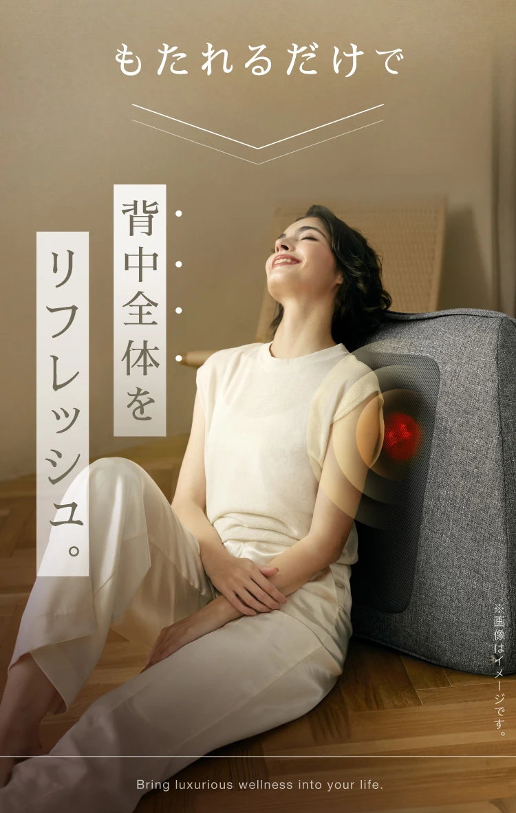 背中全体をリフレッシュ