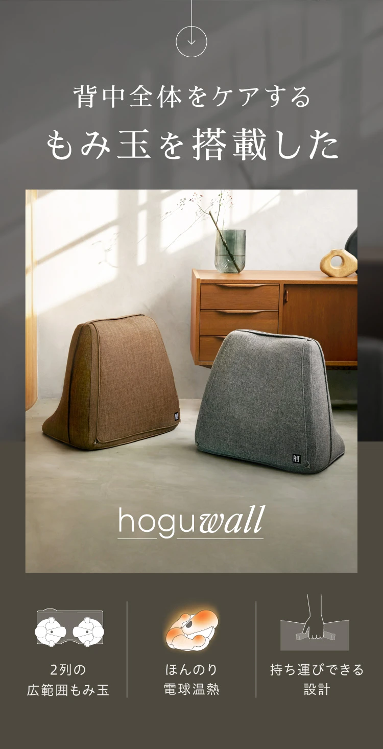 背中全体をケアするもみ玉を搭載した