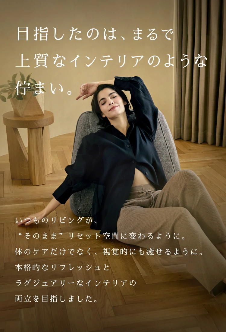 目指したのは、まるで上質なインテリアのような佇まい