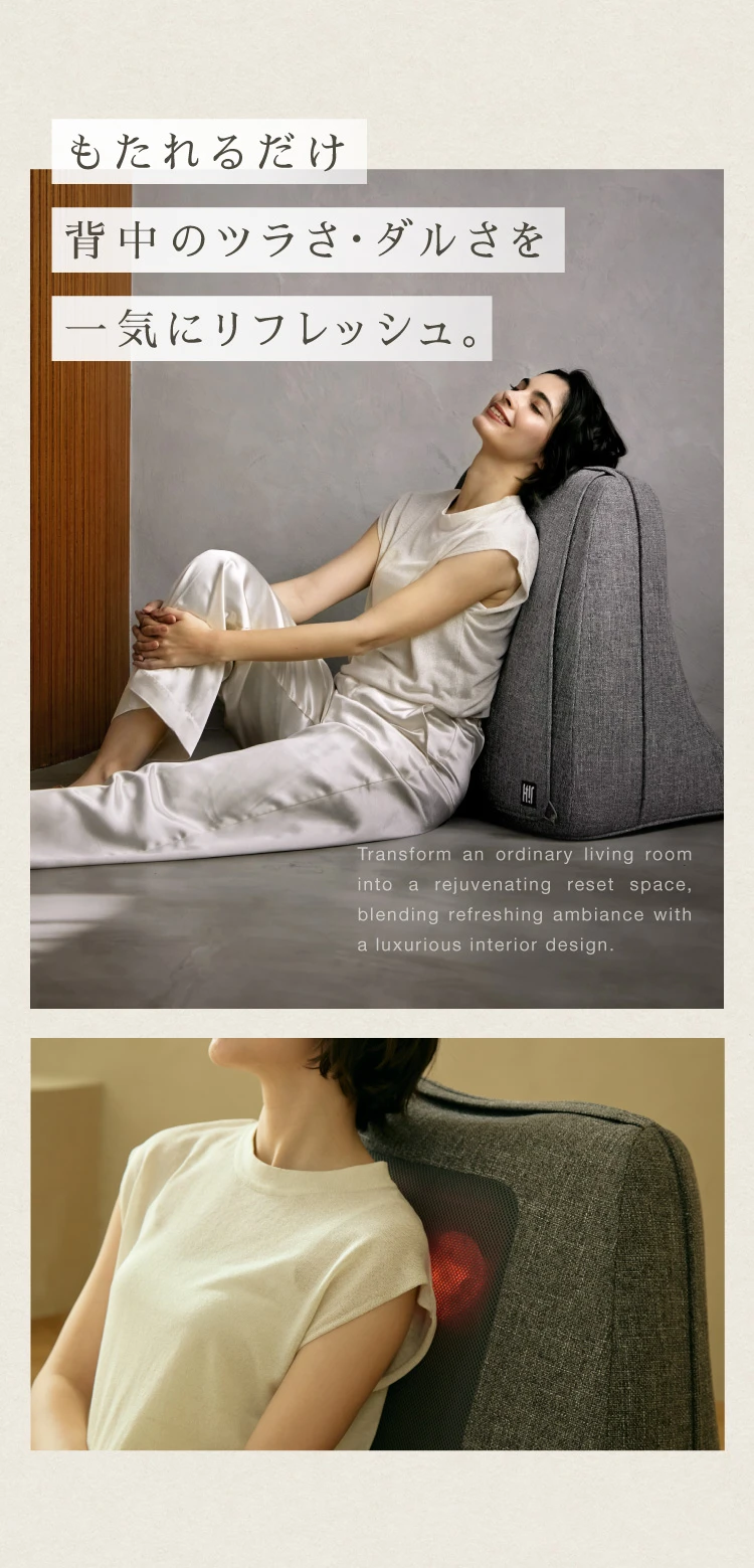 もたれるだけ背中のツラさ・ダルさを一気にリフレッシュ