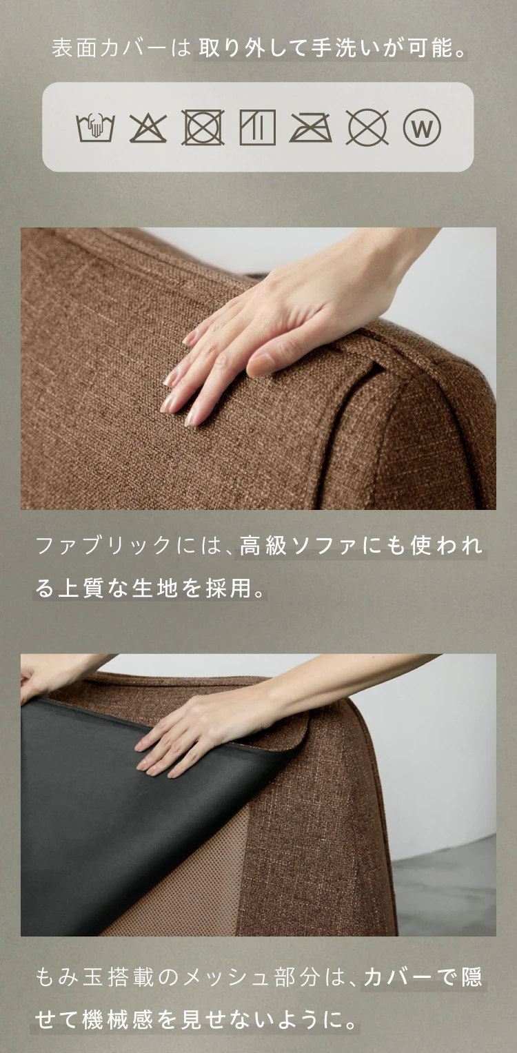 ファブリックには、高級ソファにもつかわれる上質な生地を採用