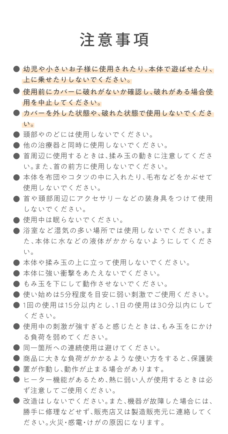 注意事項