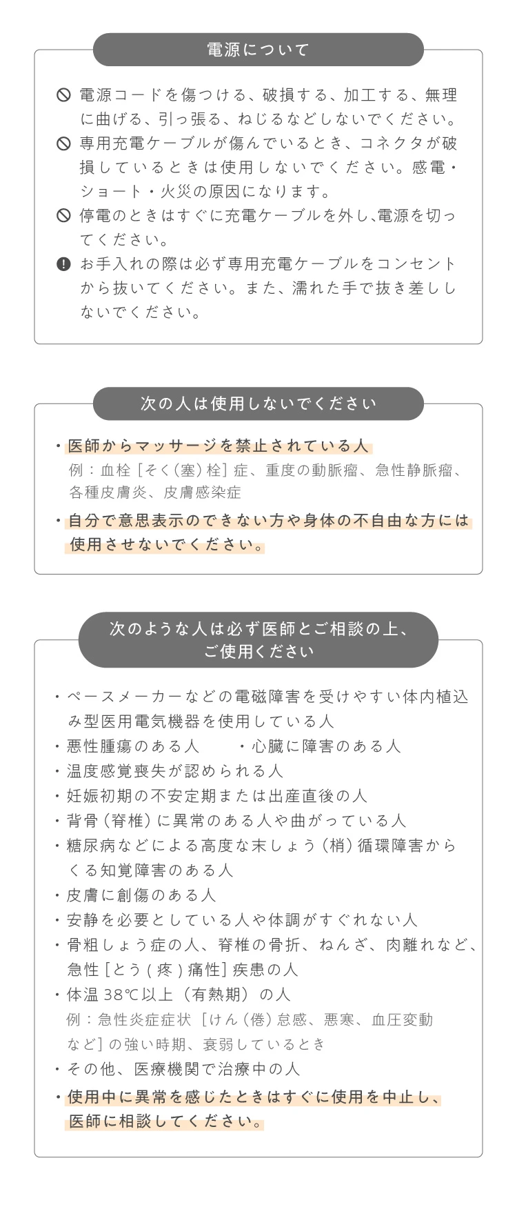 注意事項