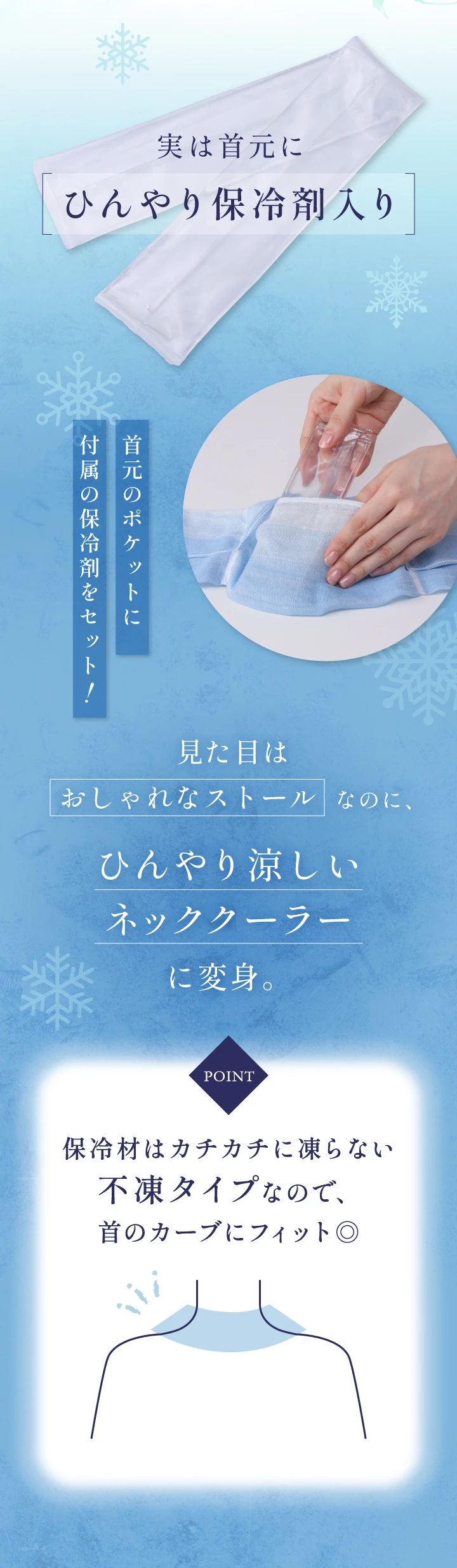 実は首元にひんやり保冷剤入り