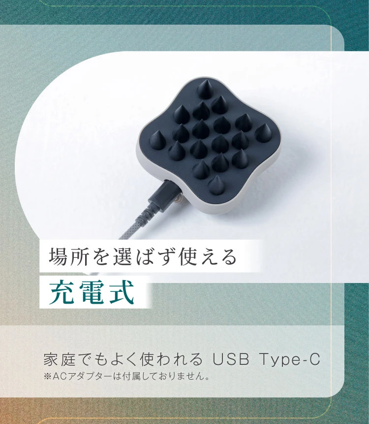 場所を選ばず使える充電式 家庭でもよくつかわれるUSB Type-C ※ACアダプターは付属しておりません。