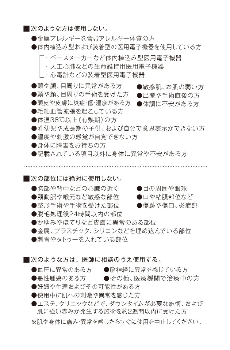 注意事項