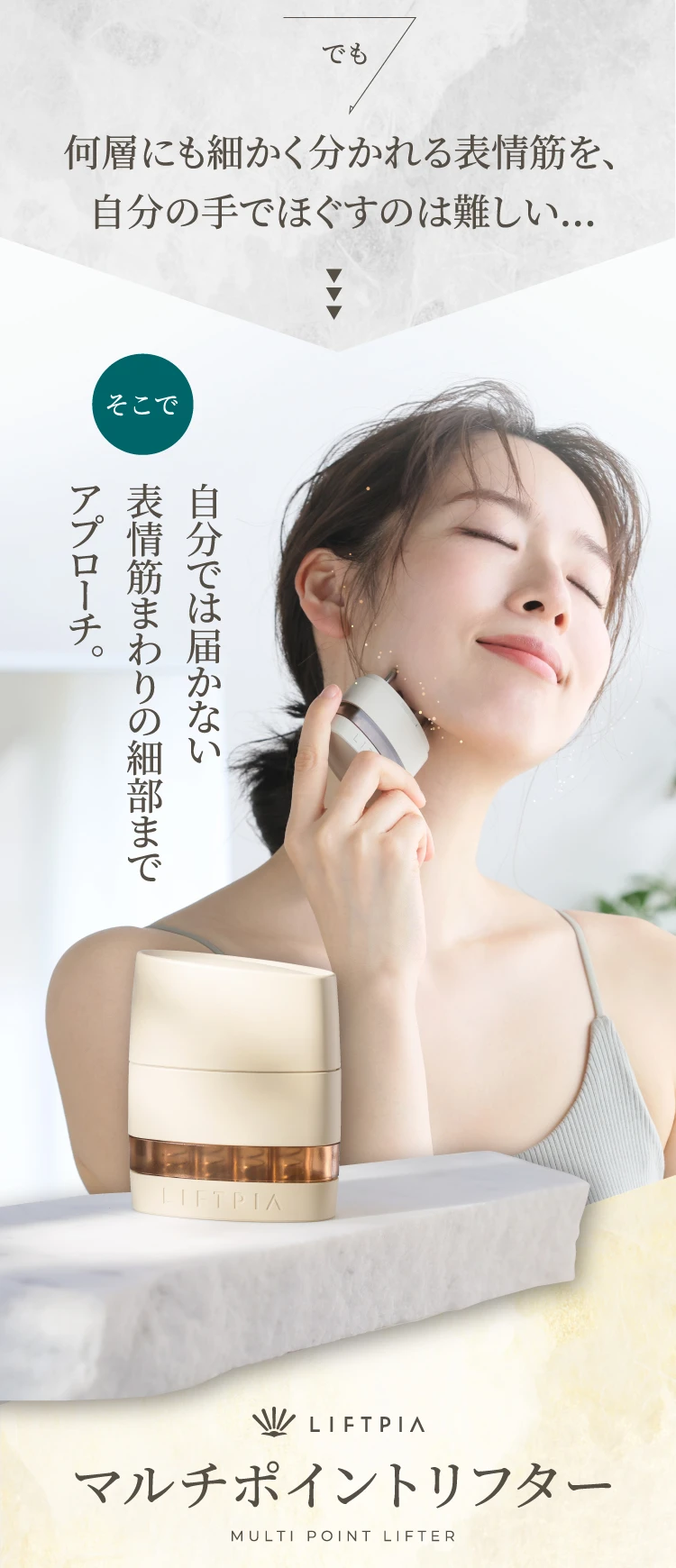 自分では届かない表情筋まわりの細部までアプローチ