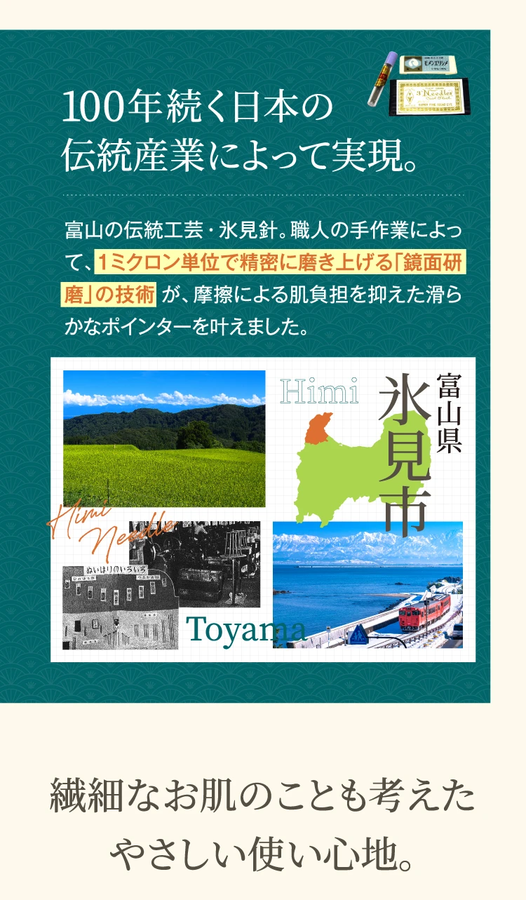 100年続く日本の伝統産業によって再現 繊細なお肌のことも考えたやさしい使い心地