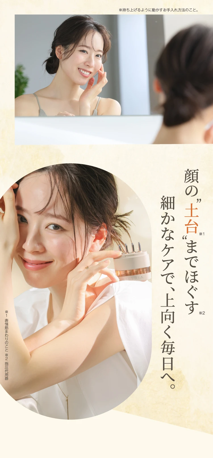 顔の土台までほぐす細やかなケアで、上向く毎日へ