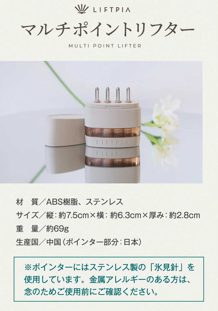 マルチポイントリフター 商品詳細