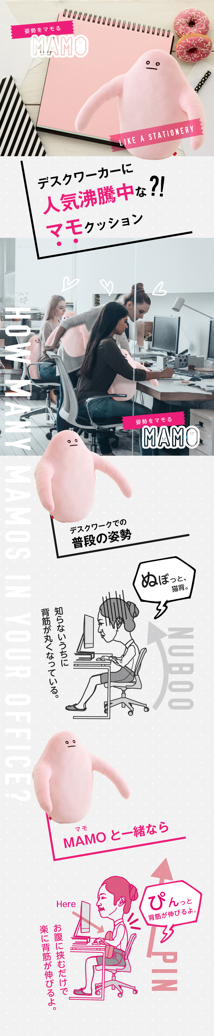 姿勢クッションMAMO