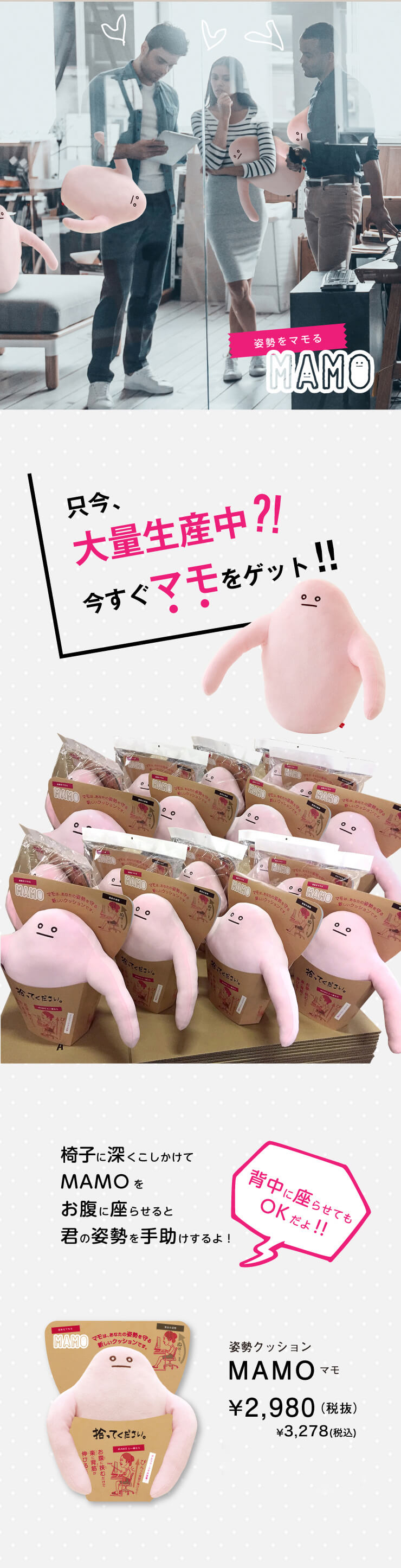 姿勢クッションMAMO