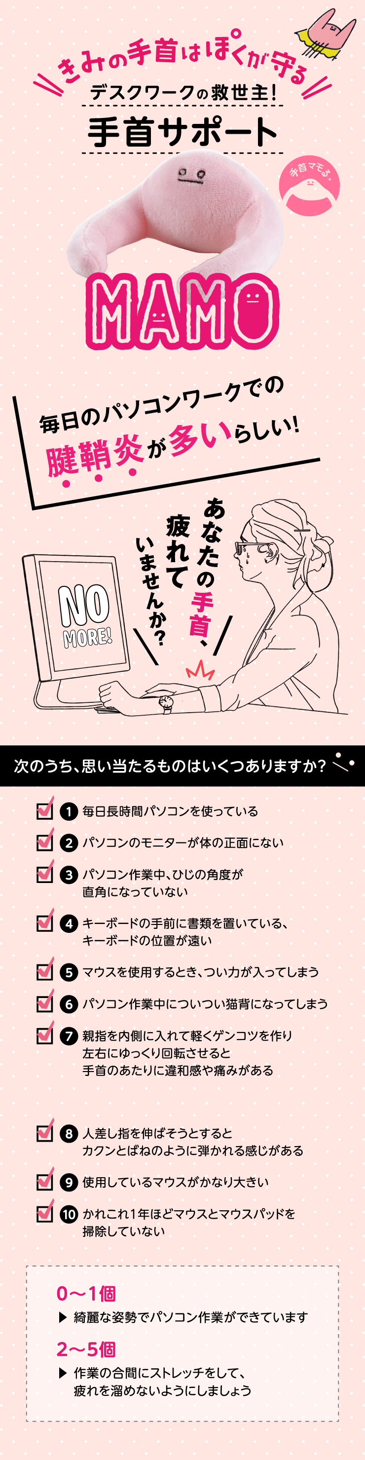 デスクワークの救世主！手首サポート 手首を守るクッションMAMO 毎日のパソコンワークでの腱鞘炎が多いらしい　あなたの手首、疲れていませんか？