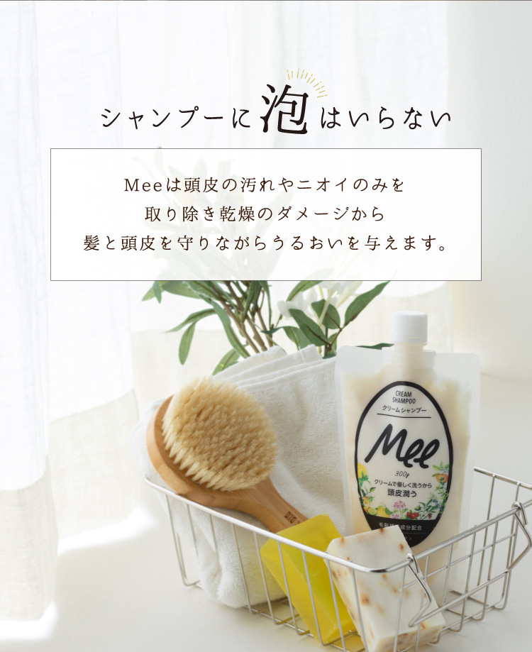 クリームシャンプー～Mee～ natumee(ナチュミー) | amepla