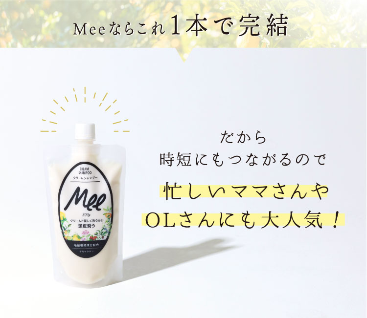 クリームシャンプー～Mee～ natumee(ナチュミー) | amepla