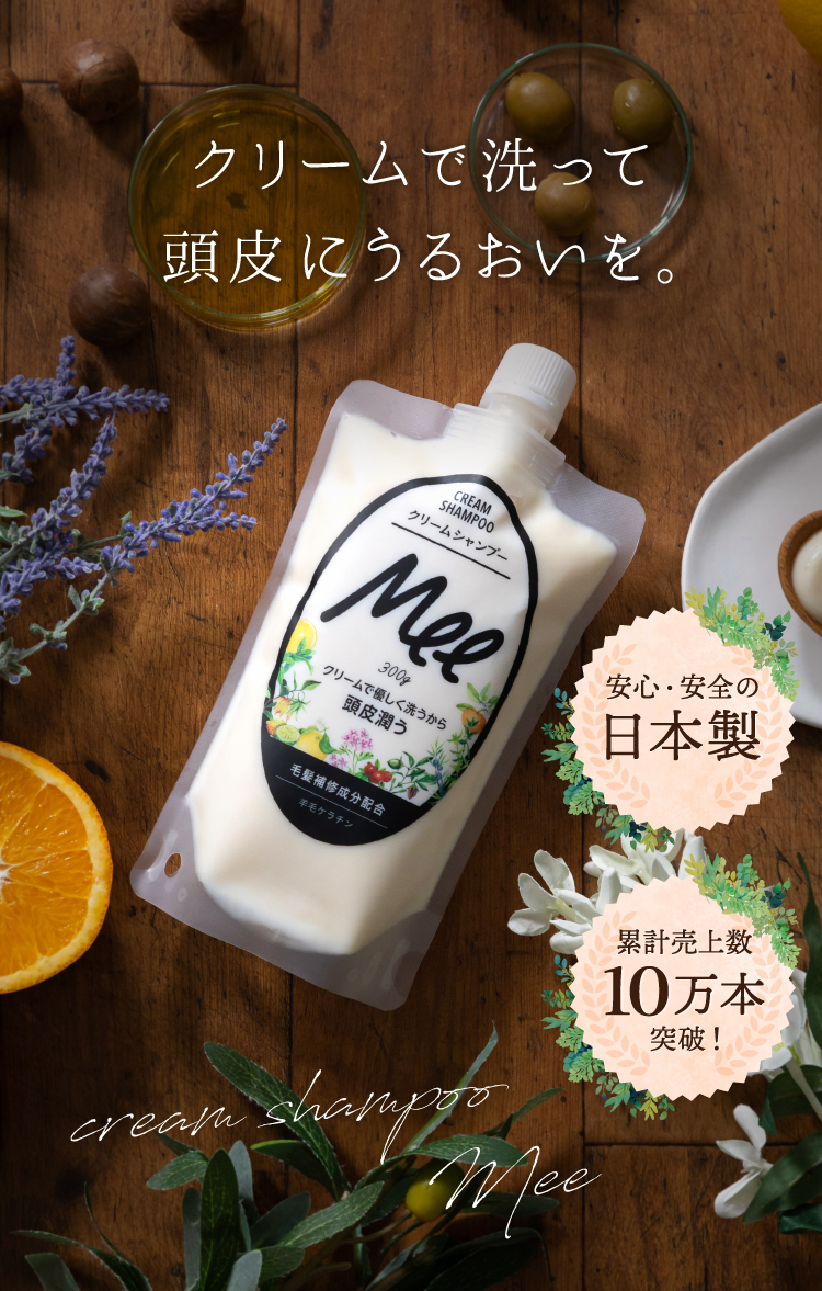 クリームシャンプー～Mee～ natumee(ナチュミー) | amepla