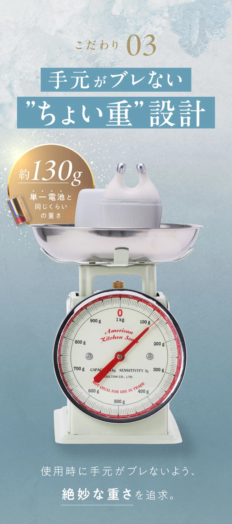 こだわり03.手元がブレない“ちょい重”設計