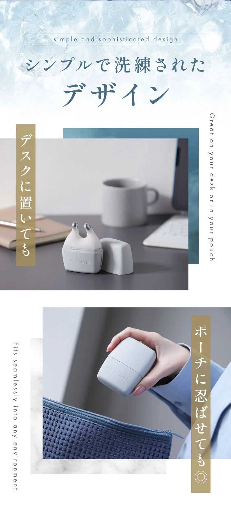 シンプルで洗練されたデザイン