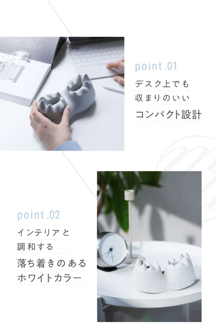 01.デスク上での収まりのいいコンパクト設計 02.インテリアと調和する落ち着きのあるホワトカラー