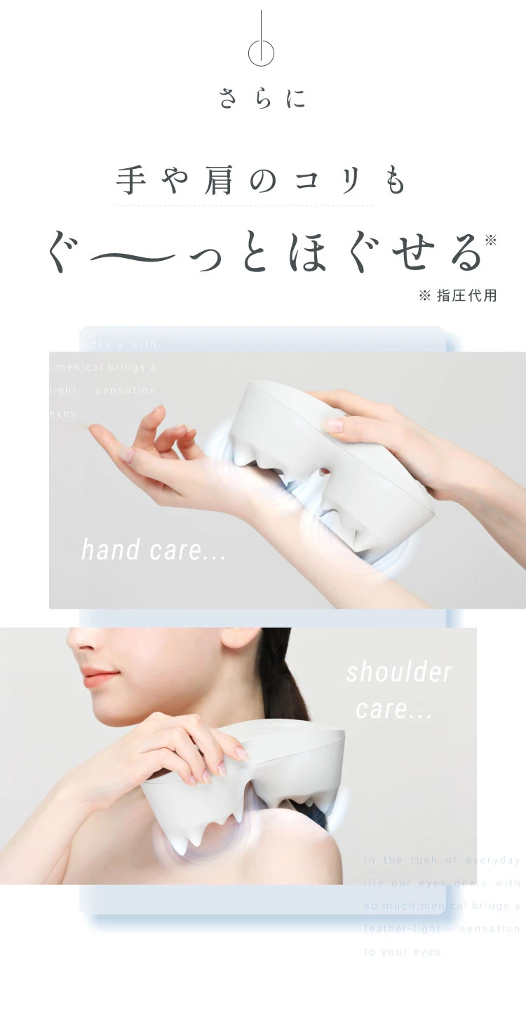 さらに、手や肩の凝りもぐ～っとほぐせる