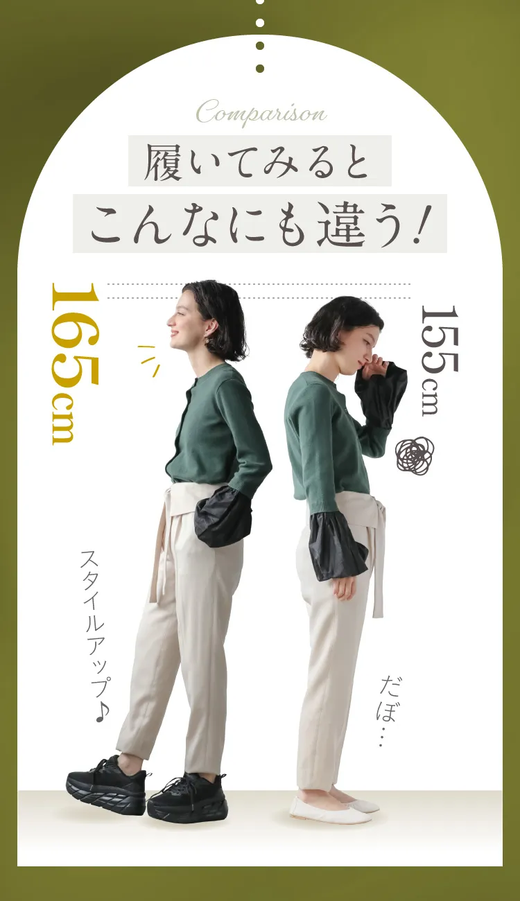 履いてみると、こんなにも違う！推し活で役立つ高さアップシューズ