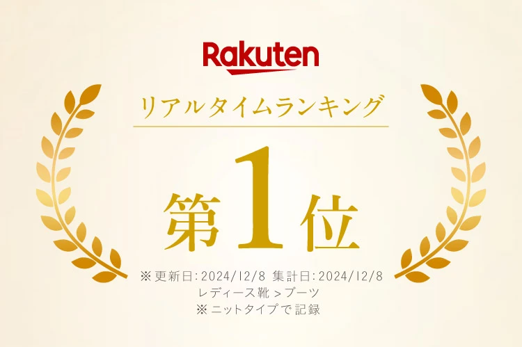 楽天リアルタイムランキング第1位獲得！