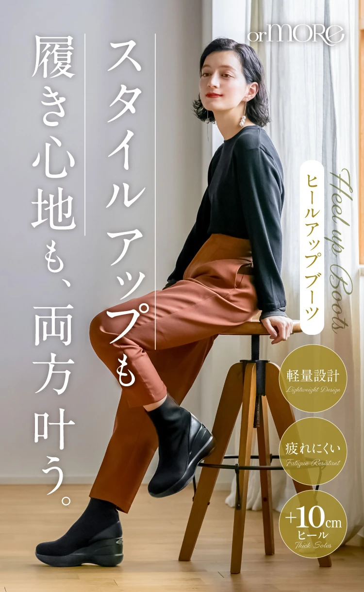 ヒールアップブーツorMORE (オアモア) ジップタイプ | amepla