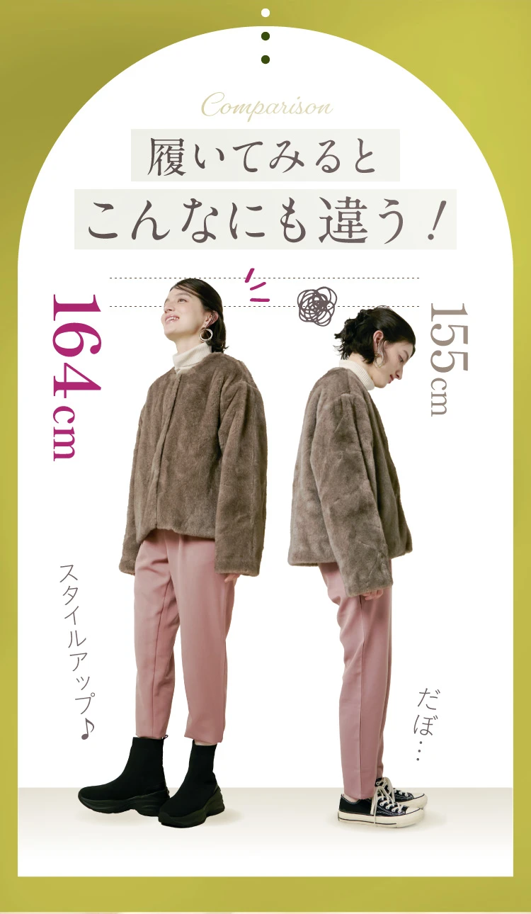 履いてみるとこんなにも違う！