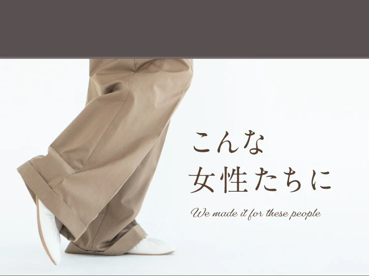 こんな女性たちに