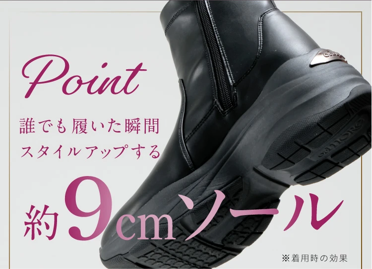 Point 誰でも履いた瞬間スタイルアップする約9cmソール