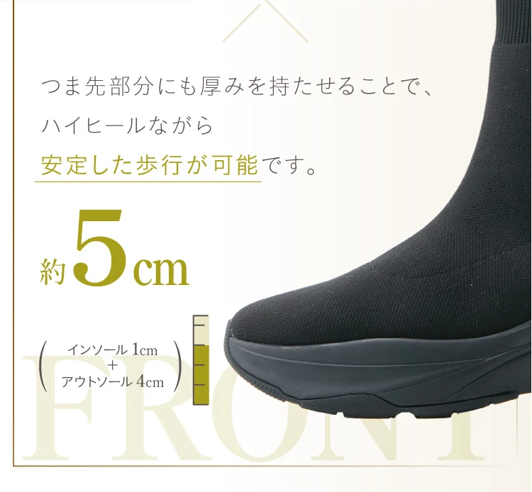 つま先部分にも厚みを持たせることで、ハイヒールながら安定した歩行が可能です。約5cm