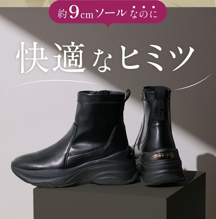 約9cmソールなのに快適なヒミツ
