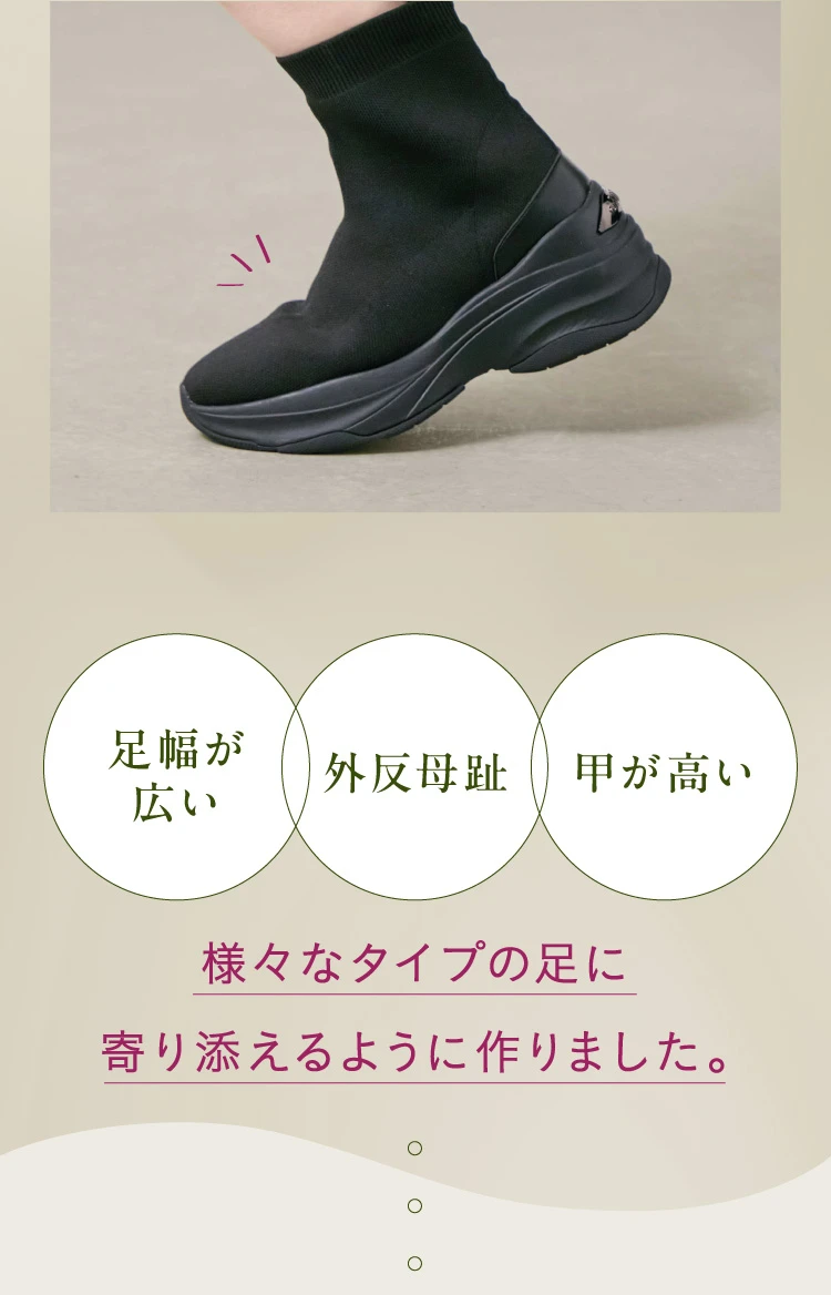 足幅が広い 外反拇趾 甲が高い 様々なタイプの足に寄り添えるように作りました。