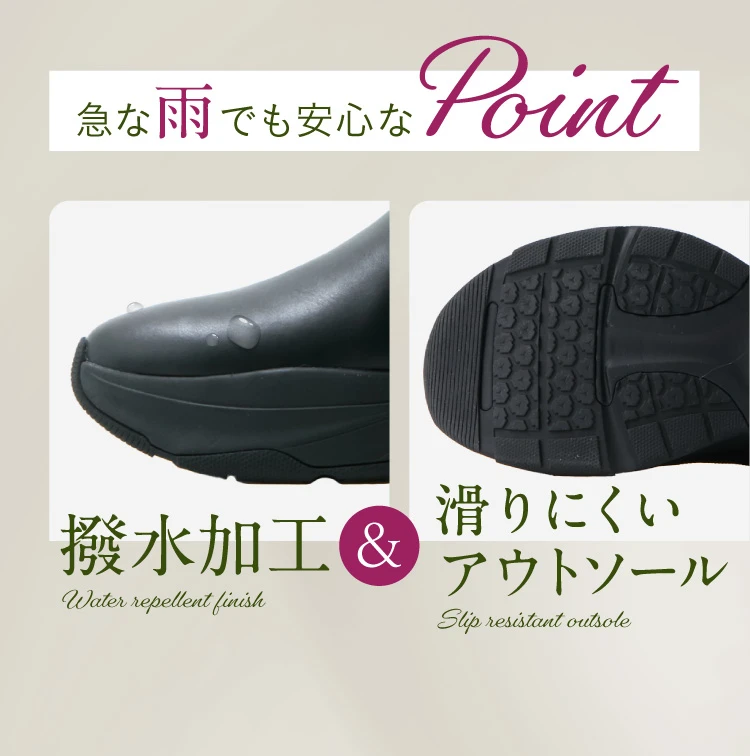 急な雨でも安心なPoint 撥水加工&滑りにくいアウトソール