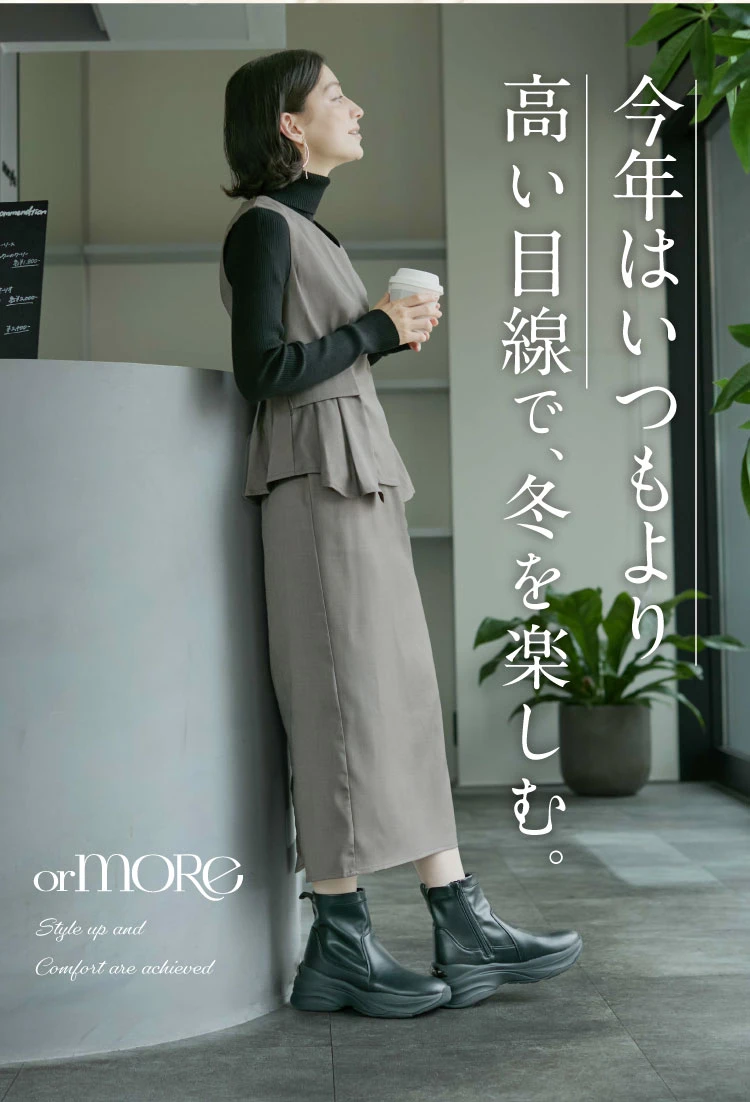 今年はいつもより高い目線で、冬を楽しむ