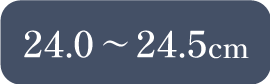 24.0～24.5cm