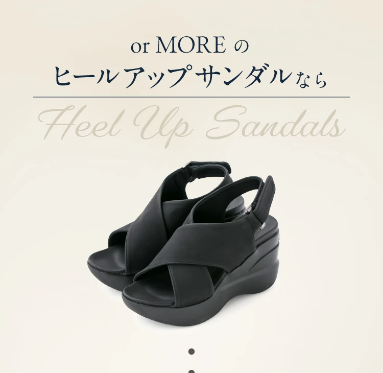ヒールアップサンダルなら