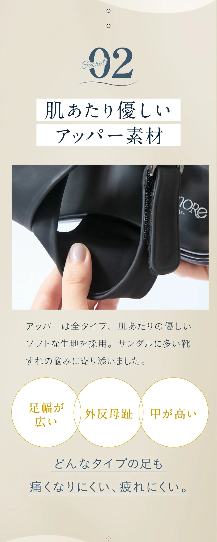 point2 肌あたり優しいアッパー素材