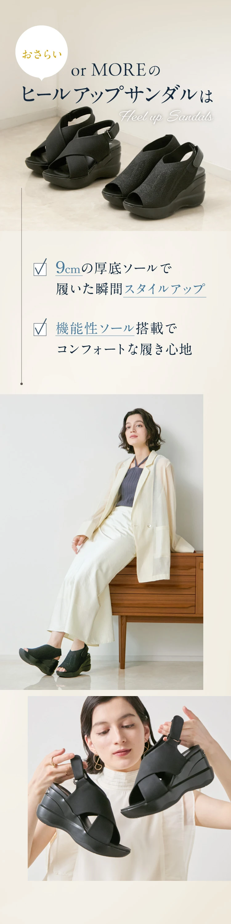 amepla 厚底サンダル 9cmソール 公式】 ヒールアップサンダル orMORE (オアモア)｜amepla（アメプラ