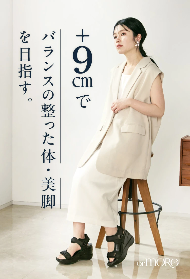 +9cmでバランスの整った体・美脚を目指す