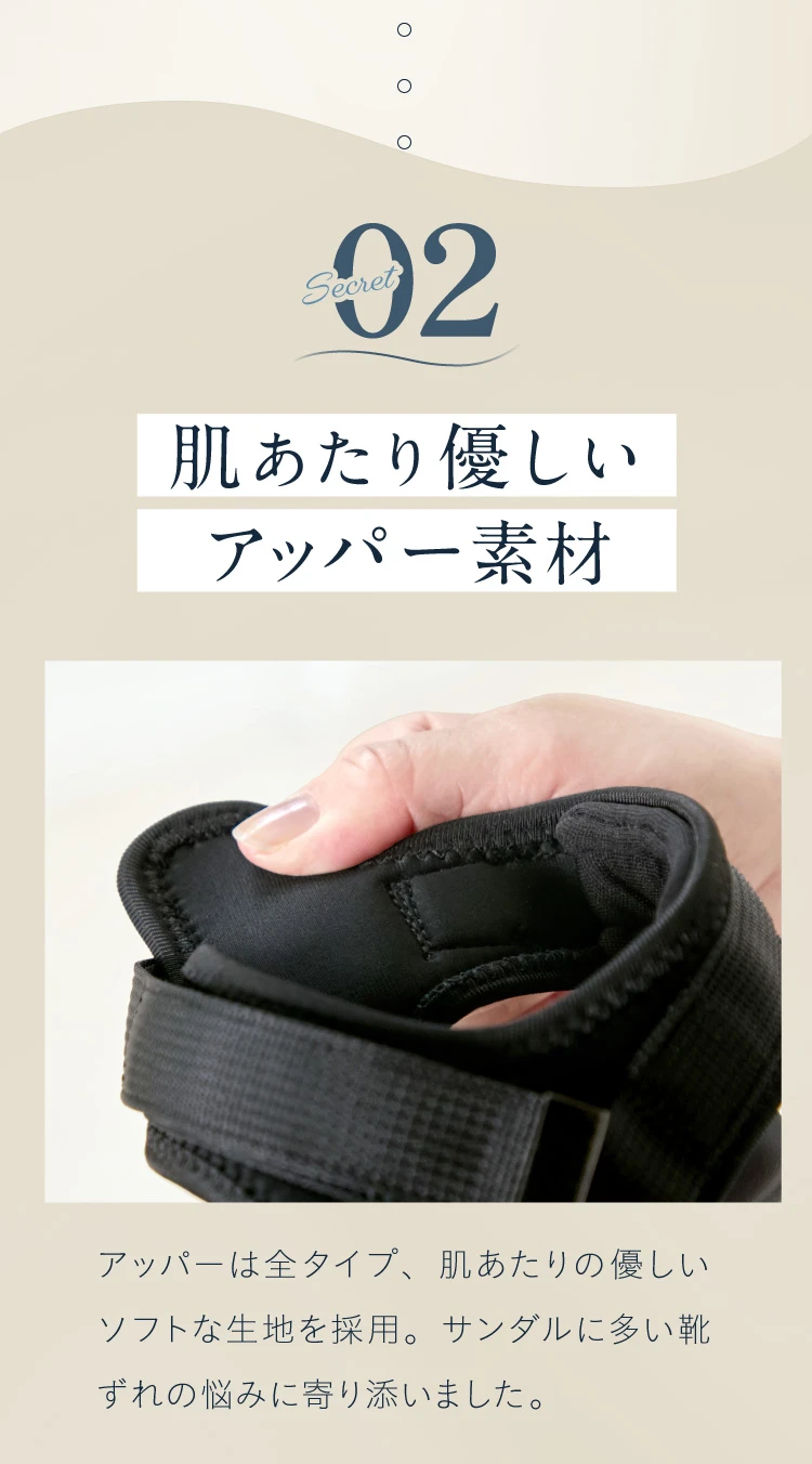 肌あたり優しいアッパー素材