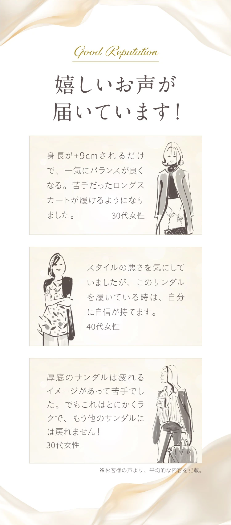 嬉しいお声が届いています