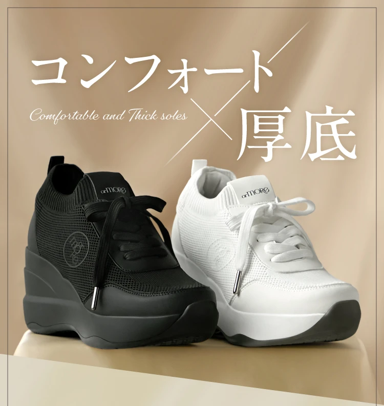 コンフォート×厚底